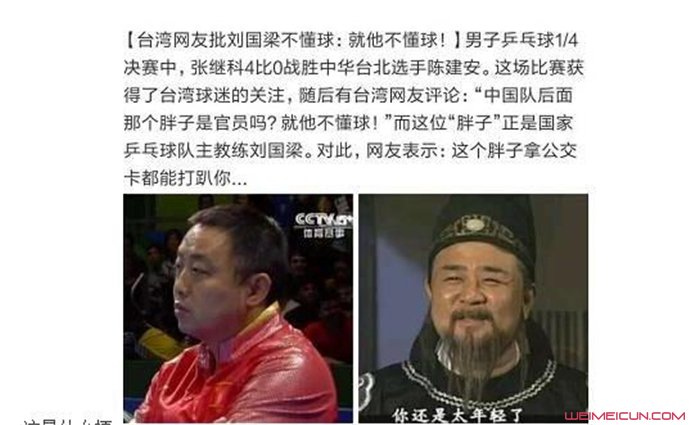 不懂球的胖子什么梗 全场就那个胖子不懂球指的是谁