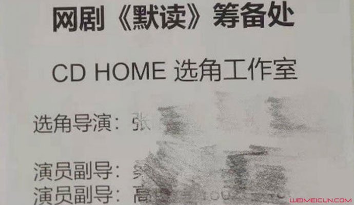 网剧默读选角 网剧默读选角