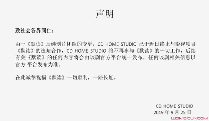 默读选角终止声明 默读选角终止声明