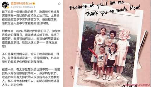 萧亚轩发长文悼念亡母 萧亚轩发长文悼念亡母