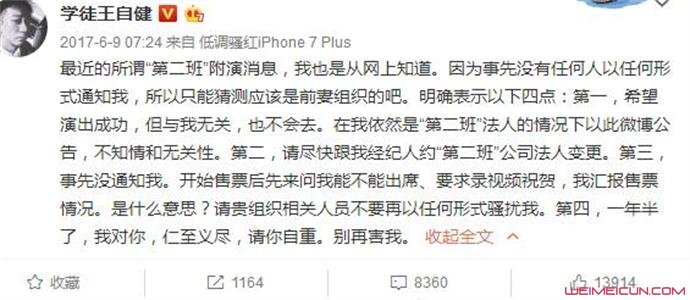 王自健微博截图 王自健微博截图