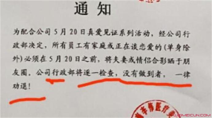 强制员工秀恩爱