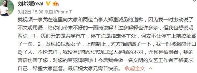 刘希媛回应违停