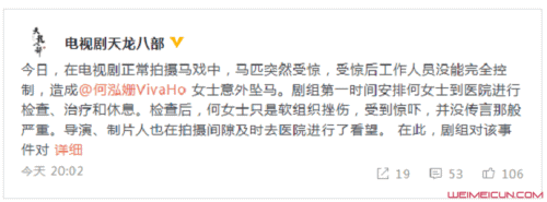 剧组回应何泓姗坠马 剧组回应何泓姗坠马
