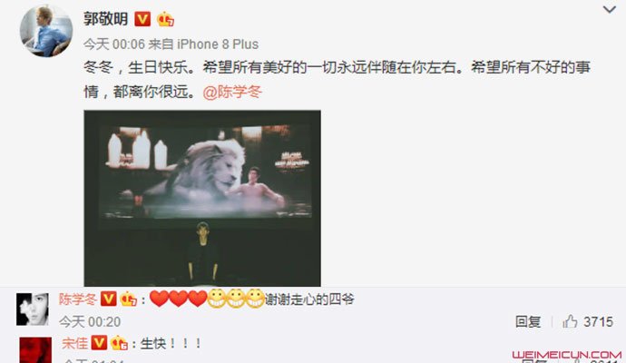 郭敬明为陈学冬庆生 郭敬明为陈学冬庆生