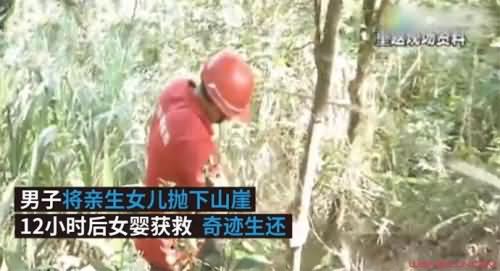 女婴装袋抛下山崖