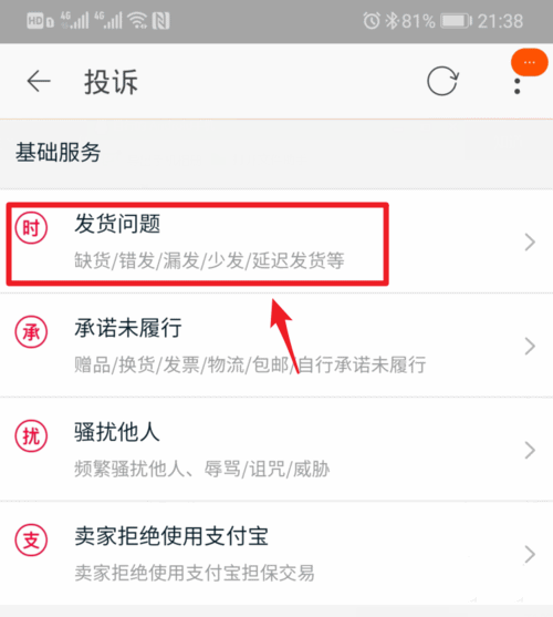 天猫app上怎么举报商品(4)