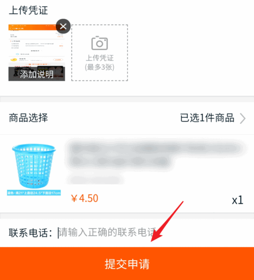 天猫app上怎么举报商品(11)