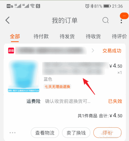 天猫app上怎么举报商品(2)