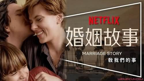 婚姻故事宣布改档 婚姻故事宣布改档