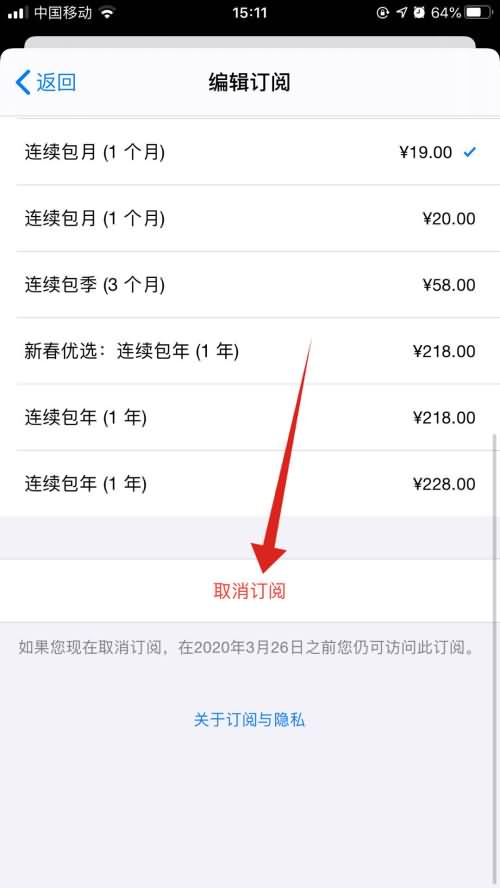 苹果手机订阅记录如何删除(6)