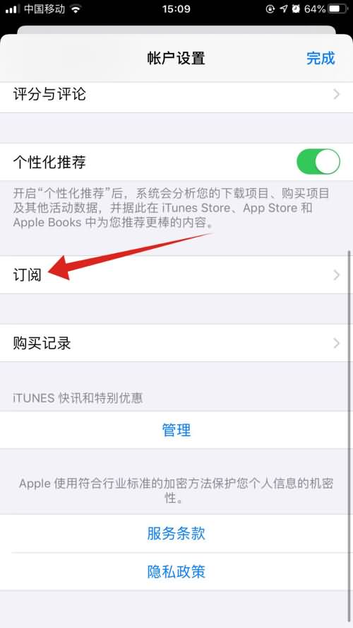 苹果手机订阅记录如何删除(4)