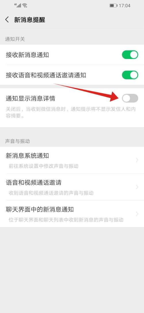 华为手机微信通知不显示内容怎么设置(3)