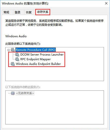 windows audio无法启动,教你win10系统windows audio无法启动的解决方法(1)