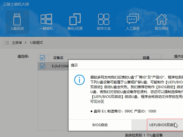 u盘启动盘制作软件(2) u盘启动盘制作软件(2)