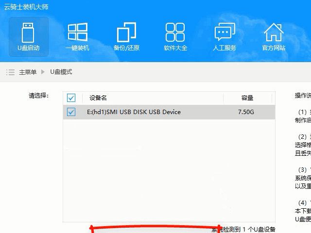 u盘启动盘制作软件(1) u盘启动盘制作软件(1)