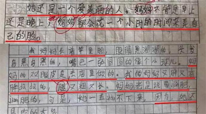 小学生作文揭妈短