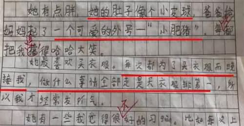 小学生作文揭妈短