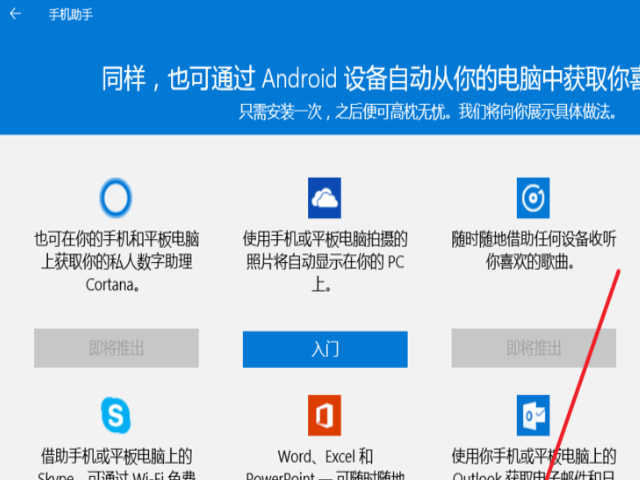 win10手机助手怎么使用(3) win10手机助手怎么使用(3)