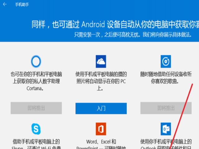 win10手机助手怎么使用(3)