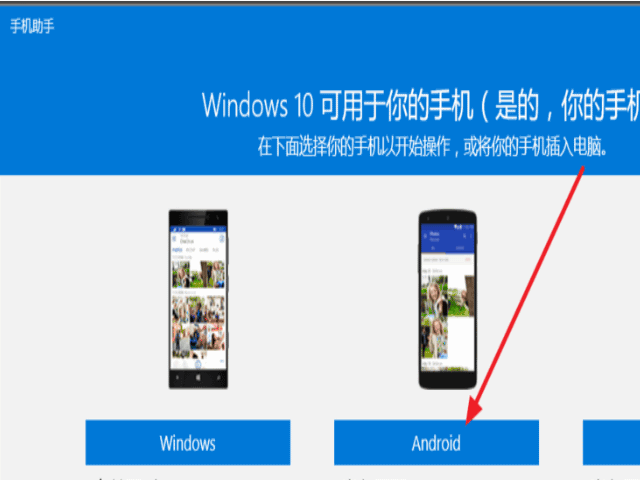 win10手机助手怎么使用(2) win10手机助手怎么使用(2)