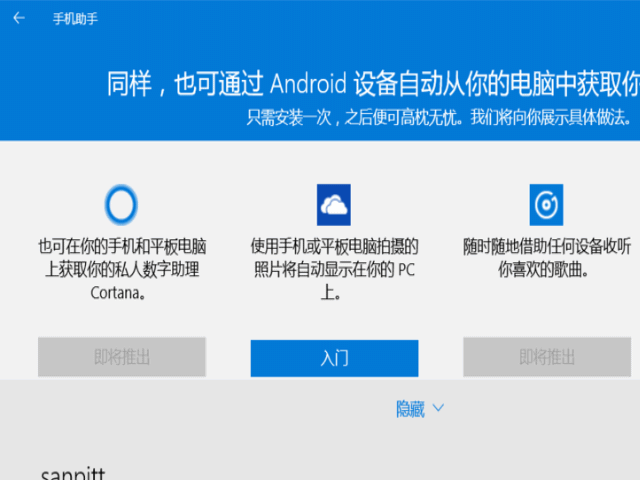 win10手机助手怎么使用(4) win10手机助手怎么使用(4)