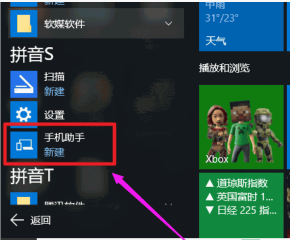 win10手机助手怎么使用(1) win10手机助手怎么使用(1)