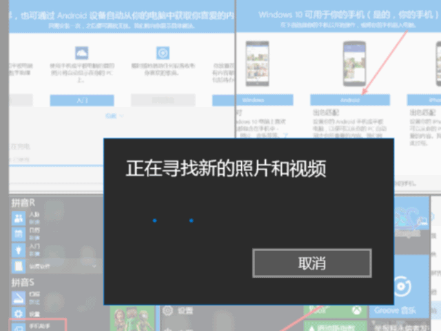 win10手机助手怎么使用(5) win10手机助手怎么使用(5)