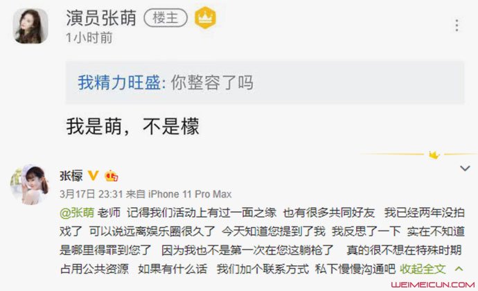 张萌回复引误解