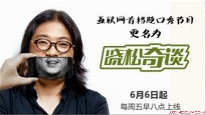 晓松奇谈为什么停播 晓松奇谈为什么停播