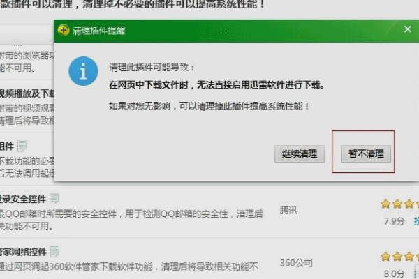 怎么删除电脑里的广告插件(4)
