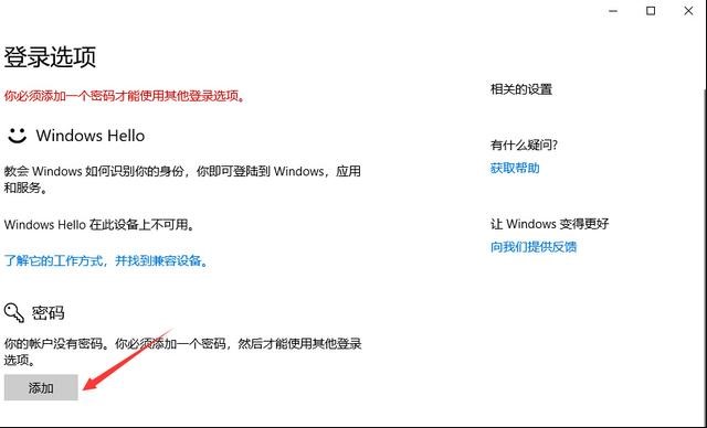 Win10怎么设置开机密码,教你设置Win10开机密码的方法(2) Win10怎么设置开机密码,教你设置Win10开机密码的方法(2)