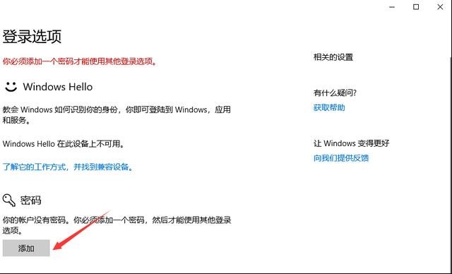 Win10怎么设置开机密码,教你设置Win10开机密码的方法(2)