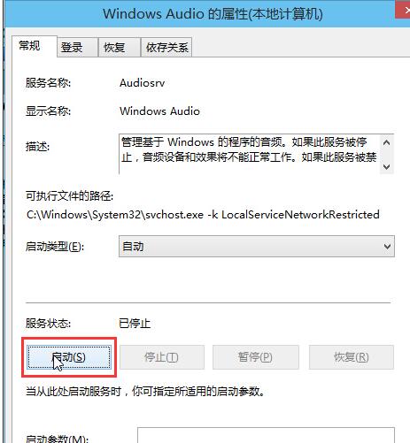 win10声音提示音频服务未响应怎么办?(3)