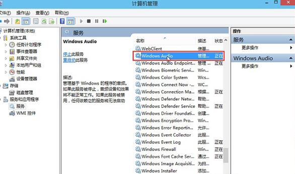 win10声音提示音频服务未响应怎么办?(2)