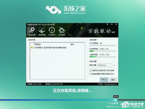 win7u盘升级win10系统的详细教程(10)