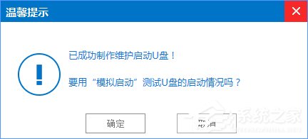 win7u盘升级win10系统的详细教程(3)