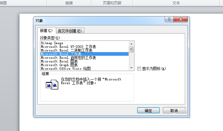 word不能编辑的对象(3)