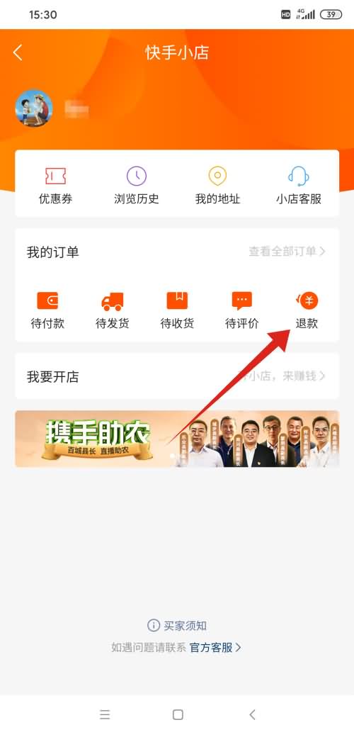 我在快手小黄车买的东西怎么才能申请退款(4)