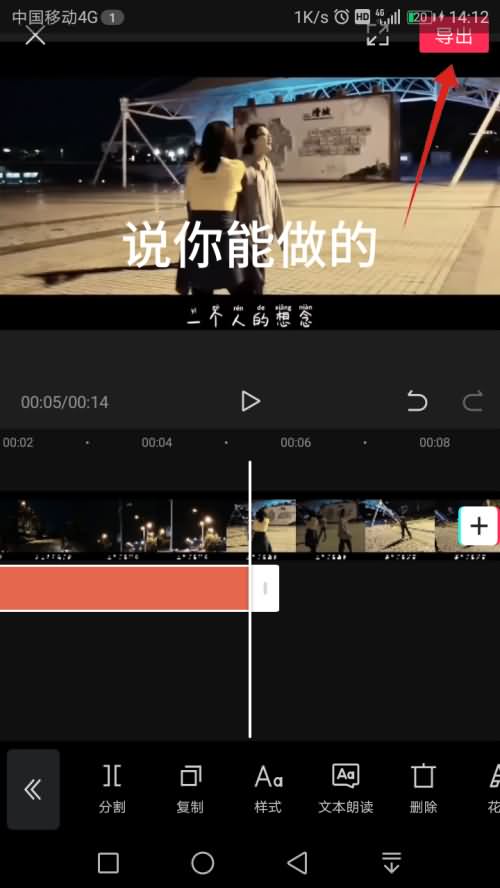 剪映添加文字的排列如何做(7)