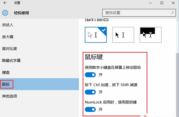 Win10下如何设置小键盘代替鼠标(1)