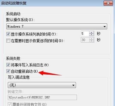 win7系统经常自动重启怎么解决(2)