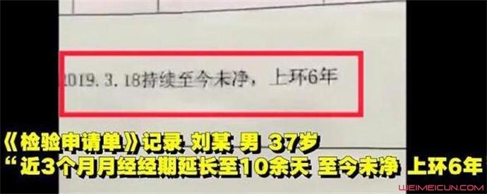 男子验出月经推迟