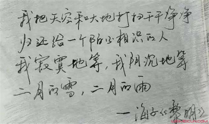 海子为什么卧轨 海子为什么卧轨