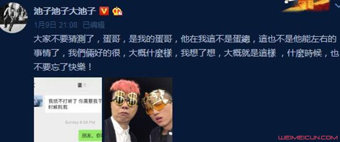 池子疑回应与李诞不和