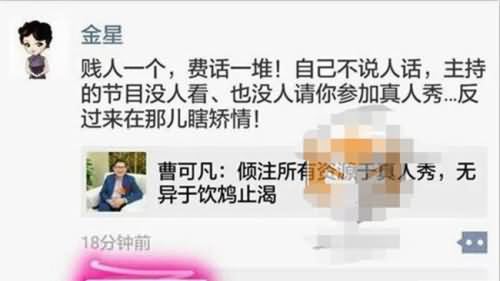 金星炮轰曹可凡 曹可凡早年嫖妓被爆出