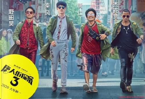 唐人街探案3杰克贾结局