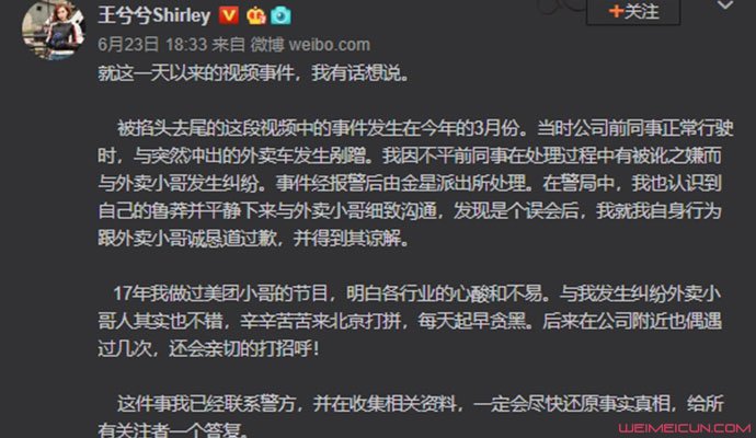 王兮兮回应打人事件