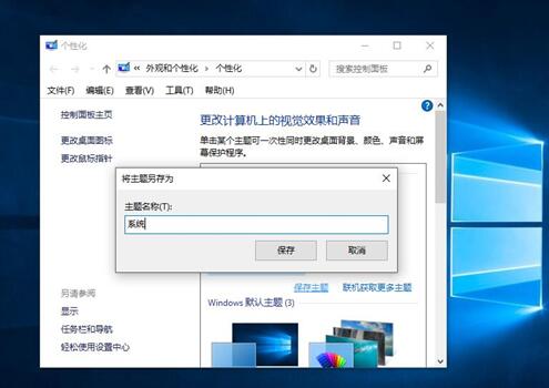Win10系统备份主题的详细方法(3) Win10系统备份主题的详细方法(3)
