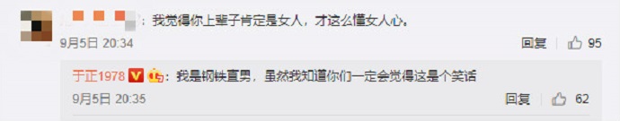 网友调侃于正 网友调侃于正